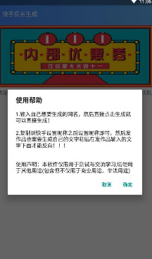 快手反名生成软件安卓版截图1