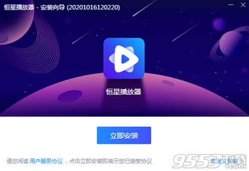 恒星播放器免费版