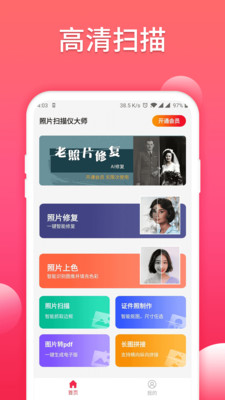 照片扫描仪大师app截图4