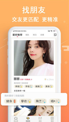 找找找人app下载-找找找人最新版下载v2.0.4图2