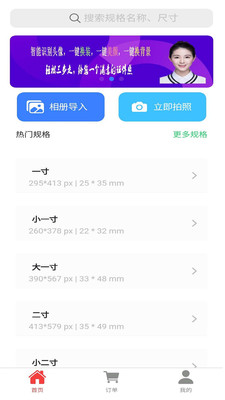 智能证件照助手app下载-智能证件照助手下载v1.0图1