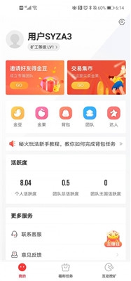 秘火短视频app下载-秘火短视频安卓版下载v1.0.6图2