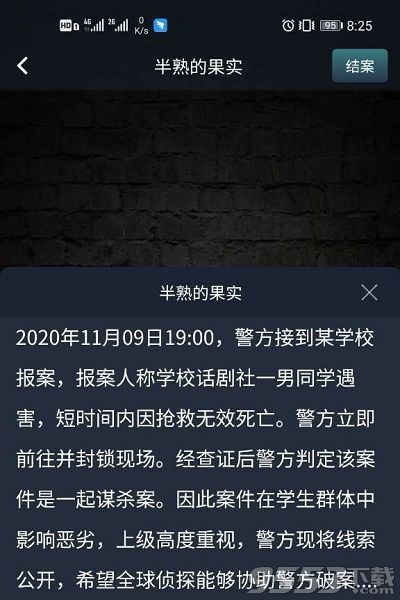 犯罪大師半熟的果實(shí)答案是什么 crimaster犯罪大師半熟的果實(shí)答案解析