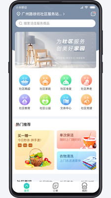 洁佳社区app下载-洁佳社区手机客户端下载v1.0.0图1