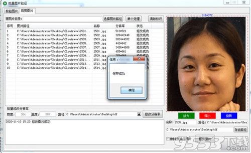 批量图片验证软件