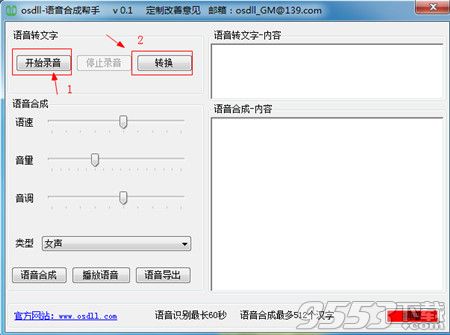 语音合成帮手绿色版