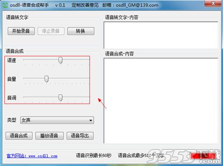 語音合成幫手綠色版