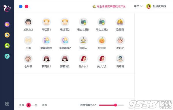 松鼠变声器电脑版