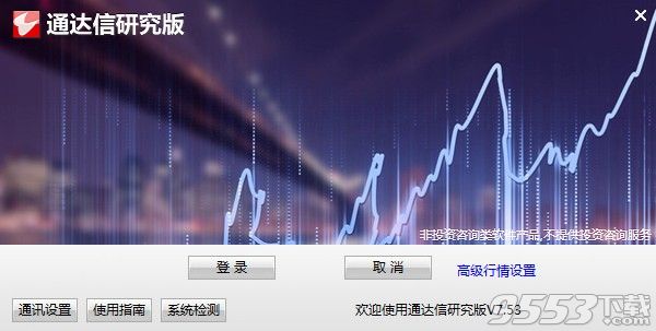 通達信研究版官方版