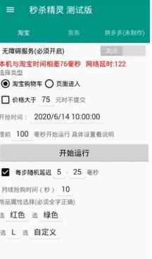 淘宝自动抢购神器软件截图1