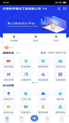 慧建設(shè)安卓版