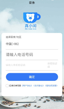 真小闲咖啡app截图3