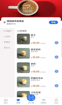 真小闲咖啡app截图1