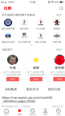 爱通辽app下载-爱通辽手机客户端下载v5.1.0图1