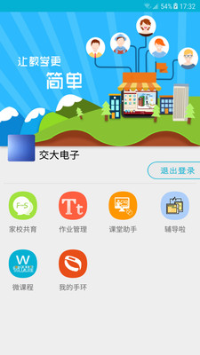 教师助手app下载-教师助手最新版下载v1.3.2.5图2