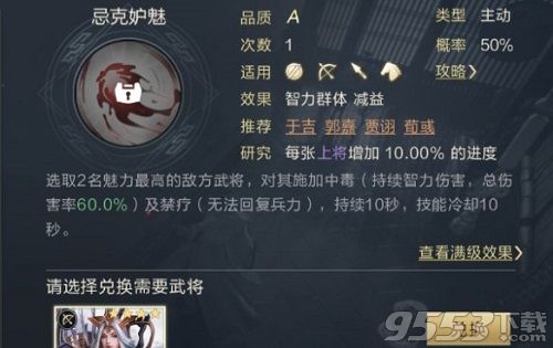 鸿图之下紫将毒队阵容怎么搭配 紫将毒队阵容推荐 