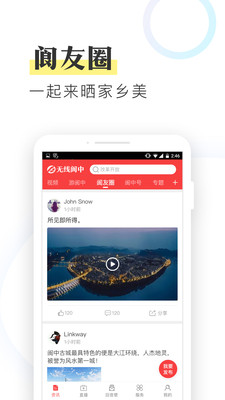 无线阆中手机客户端截图2