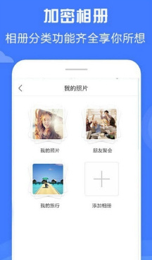 加密相冊(cè)神器最新版