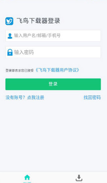 飛鳥下載器免登陸破解版截圖3