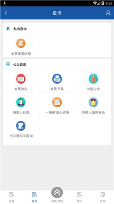 重庆电子税务局手机版截图1