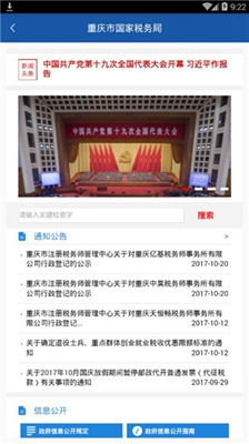 重庆电子税务局手机版截图3