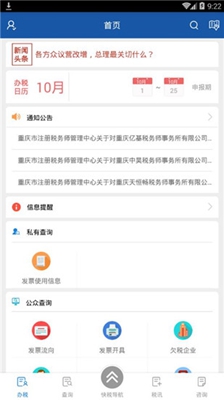 重庆电子税务局手机版