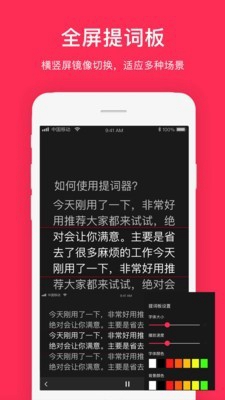 拍摄提词器app下载-拍摄提词器最新版下载v1.0.2图1