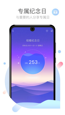 天气倒数日app下载-天气倒数日最新版下载v1.0.4图2