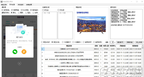 鲸猫试用小助手免费版