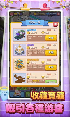 奇妙博物馆破解版下载-奇妙博物馆无限金币版下载v1.0.1图4