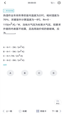 注册公用设备工程师最新版截图3