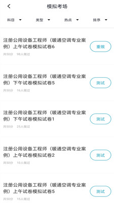 注册公用设备工程师最新版截图2