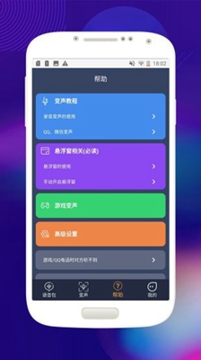 音控变声器安卓版截图3