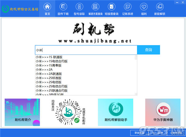 刷机帮综合工具箱官方版