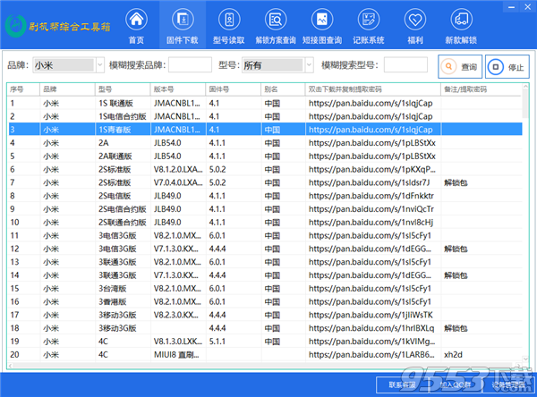 刷机帮综合工具箱官方版