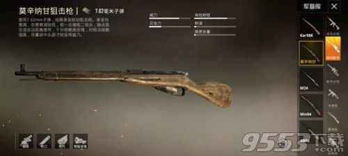 和平精英莫辛纳甘狙击枪怎么样 和平精英莫辛纳甘狙击枪介绍