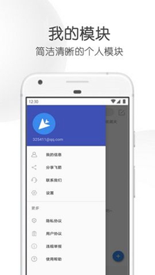 飞箭下载器app-飞箭下载器最新版下载v18.48图1