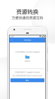 飞箭下载器app-飞箭下载器最新版下载v18.48图3