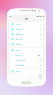 欢乐变声器手机版截图1