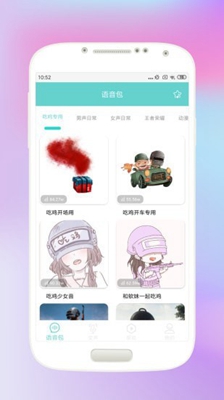 欢乐变声器手机版截图3