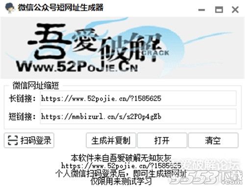 微信公众号短网址生成器
