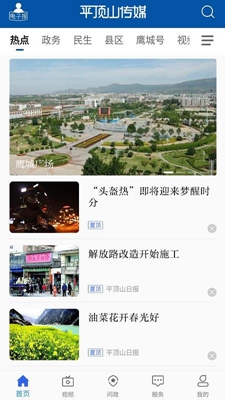 平顶山传媒客户端截图2