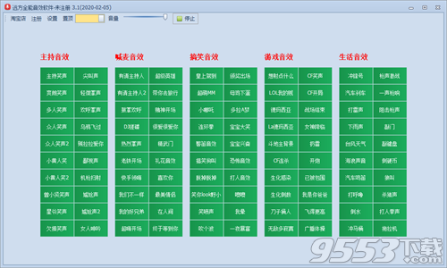 远方全能音效软件最新版