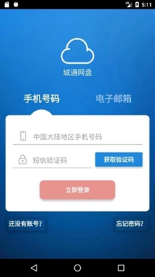 城通网盘手机版截图3