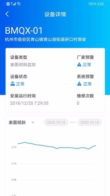 临安地灾监测app下载-临安地灾监测安卓版下载v1.0.0图3