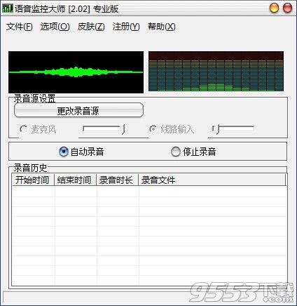 语音监控大师电脑版