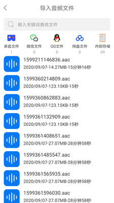 音视频转文字软件截图3