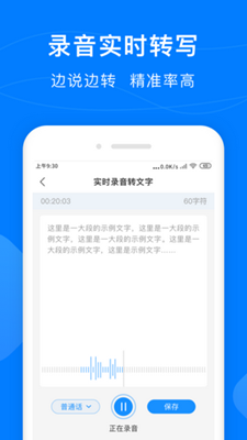 录音转换助手app下载-录音转换助手安卓版下载v0.0.1图3