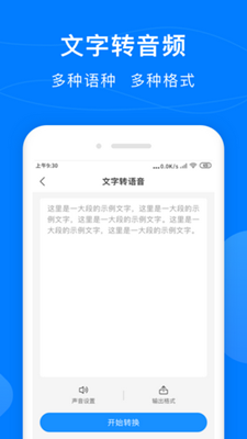 录音转换助手app下载-录音转换助手安卓版下载v0.0.1图4