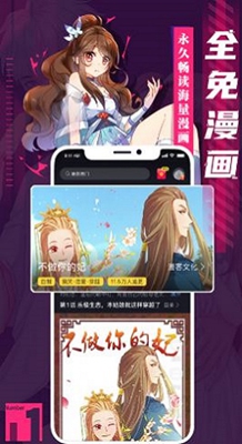 全面漫画手机版截图2